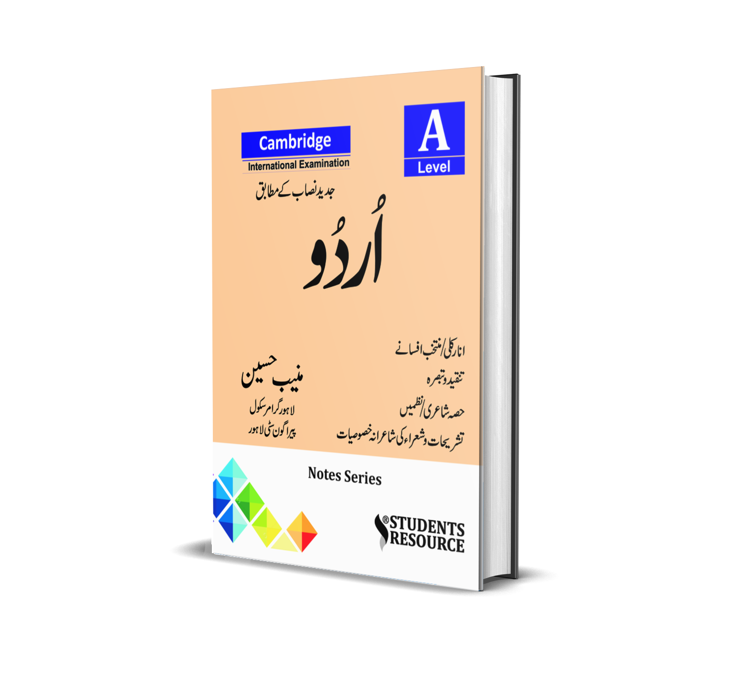 a-level-urdu-notes-by-muneeb-hussain-leyjao-pk